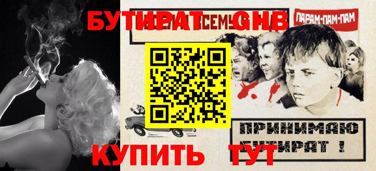 Бутират  Бутират 99%  Вход с VPN  Екатеринбург 