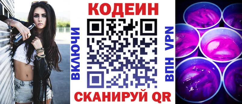 мега ссылки  Екатеринбург  Кодеиновый сироп Lean Purple Drank 