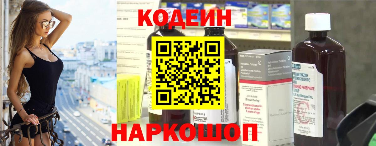 Кодеин Purple Drank  Екатеринбург  Codein напиток Lean (лин) 