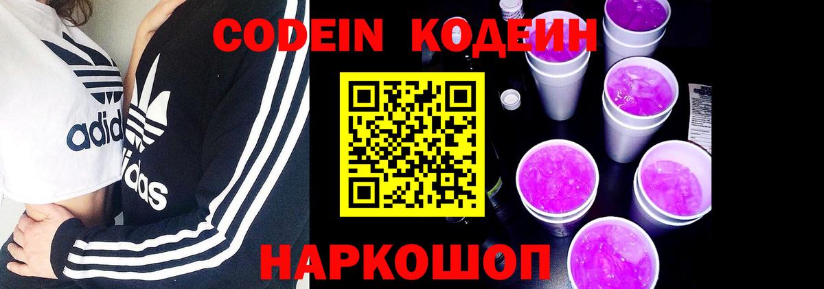 Екатеринбург  Кодеин напиток Lean (лин)  Вход с VPN  Кодеиновый сироп Lean Purple Drank 