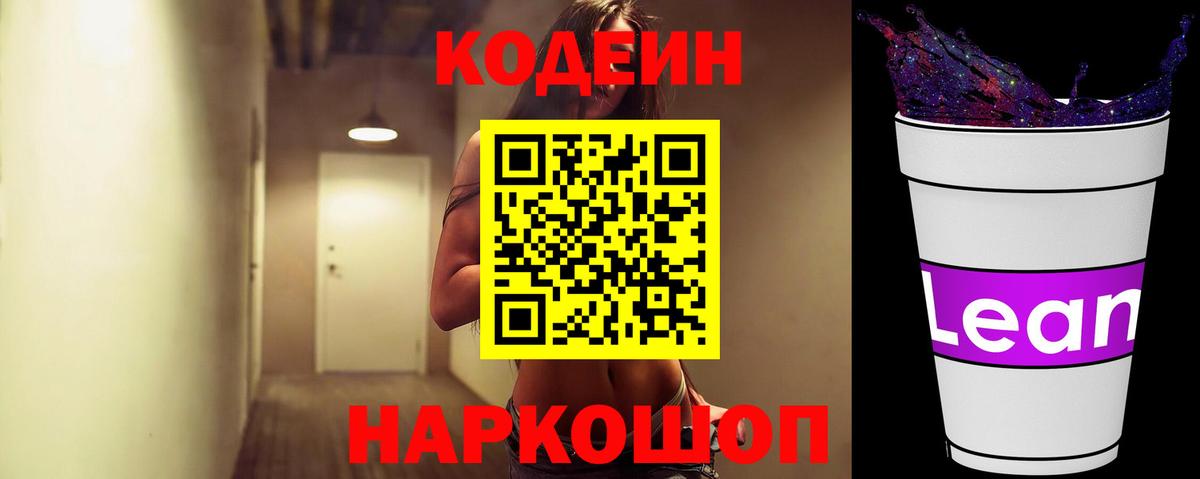 Codein Purple Drank Екатеринбург