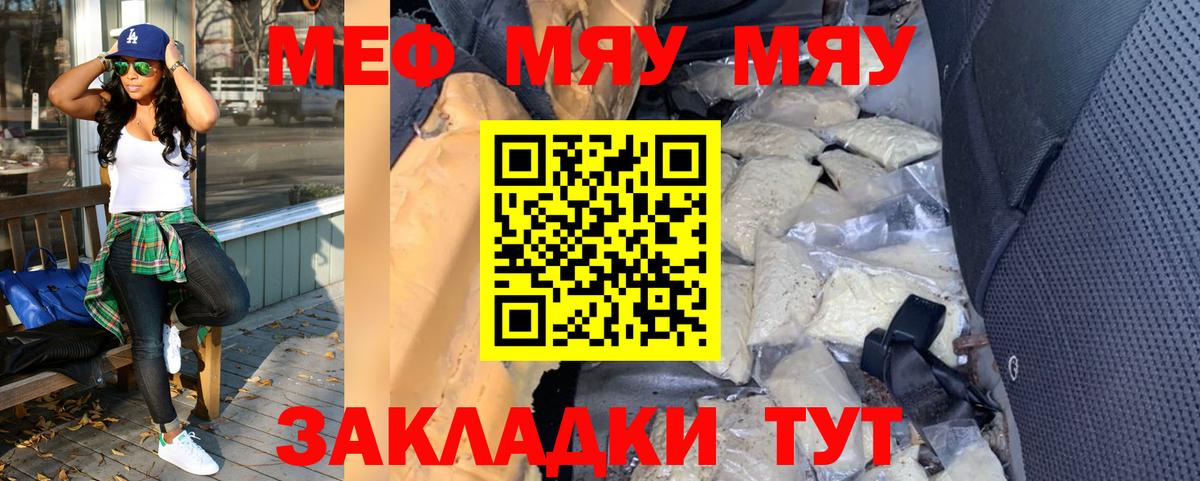 МЯУ-МЯУ mephedrone  МЕФ  Екатеринбург  МЕФ  Вход с VPN  Мефедрон 4 MMC 