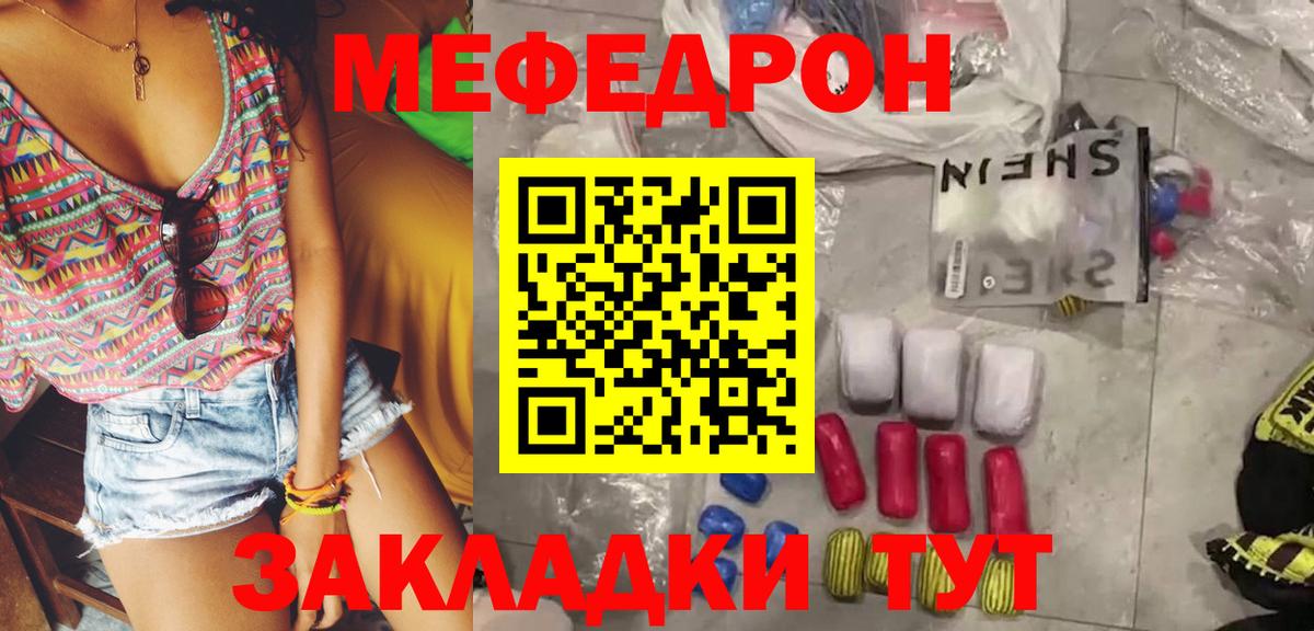 Мефедрон кристаллы Екатеринбург