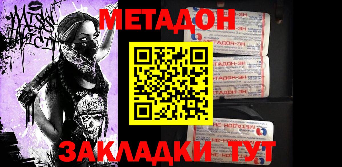 Екатеринбург  МЕТАДОН кристалл  Вход с VPN 